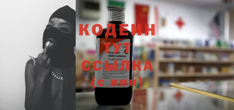 Codein Purple Drank  наркошоп  Ленинск 